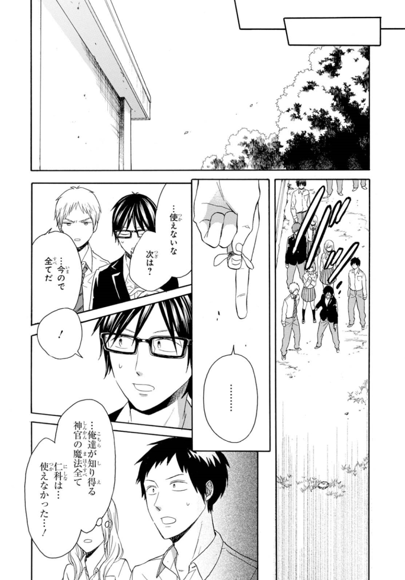 Bokura no Kiseki Chapter 85 22ページ