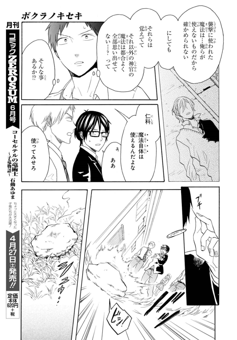 Bokura no Kiseki Chapter 85 23ページ