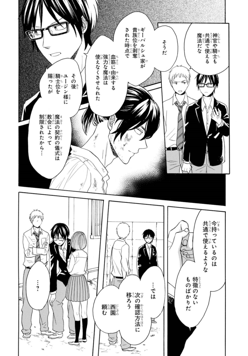 Bokura no Kiseki Chapter 85 24ページ