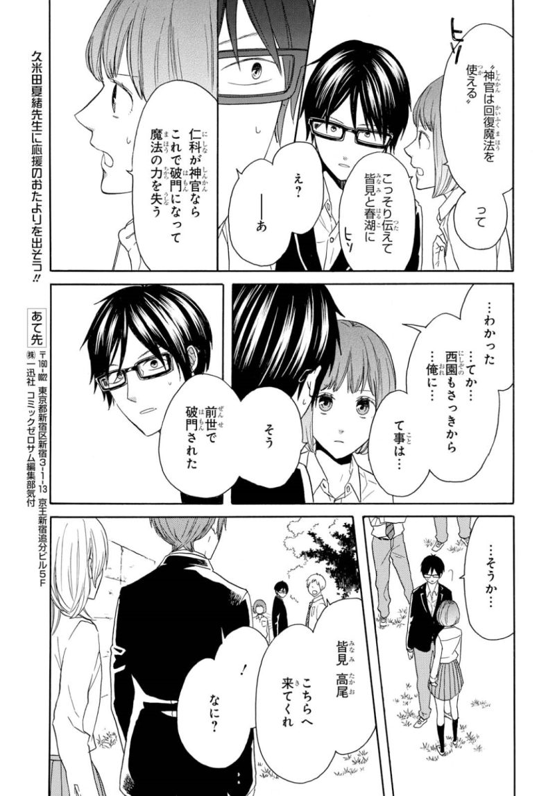 Bokura no Kiseki Chapter 85 25ページ