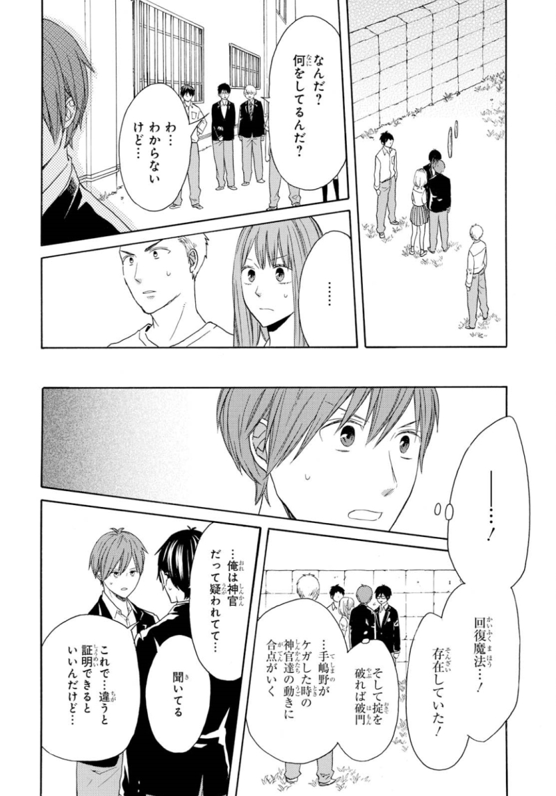 Bokura no Kiseki Chapter 85 26ページ
