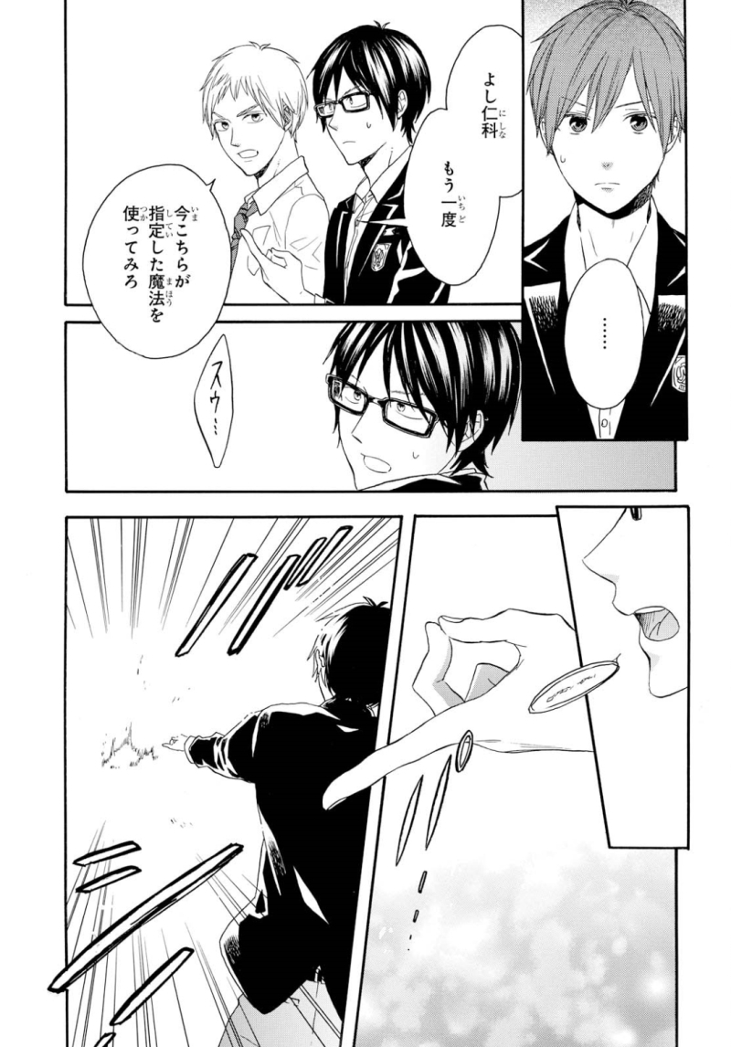 Bokura no Kiseki Chapter 85 27ページ