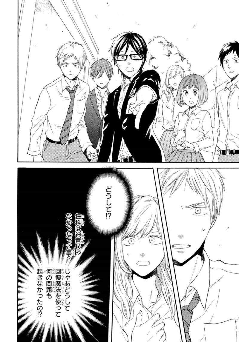 Bokura no Kiseki Chapter 85 28ページ