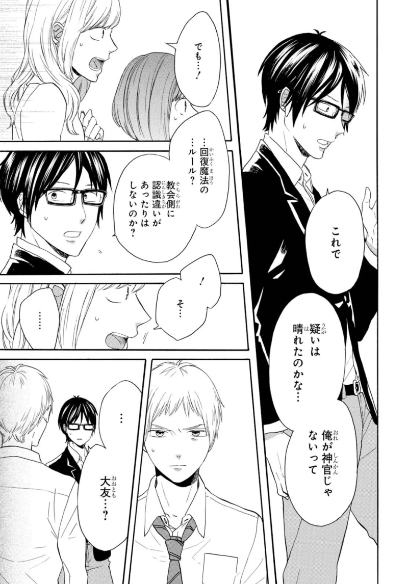 Bokura no Kiseki Chapter 85 29ページ
