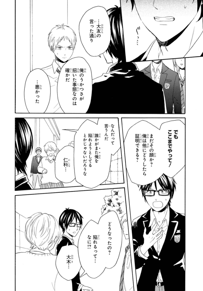 Bokura no Kiseki Chapter 85 30ページ
