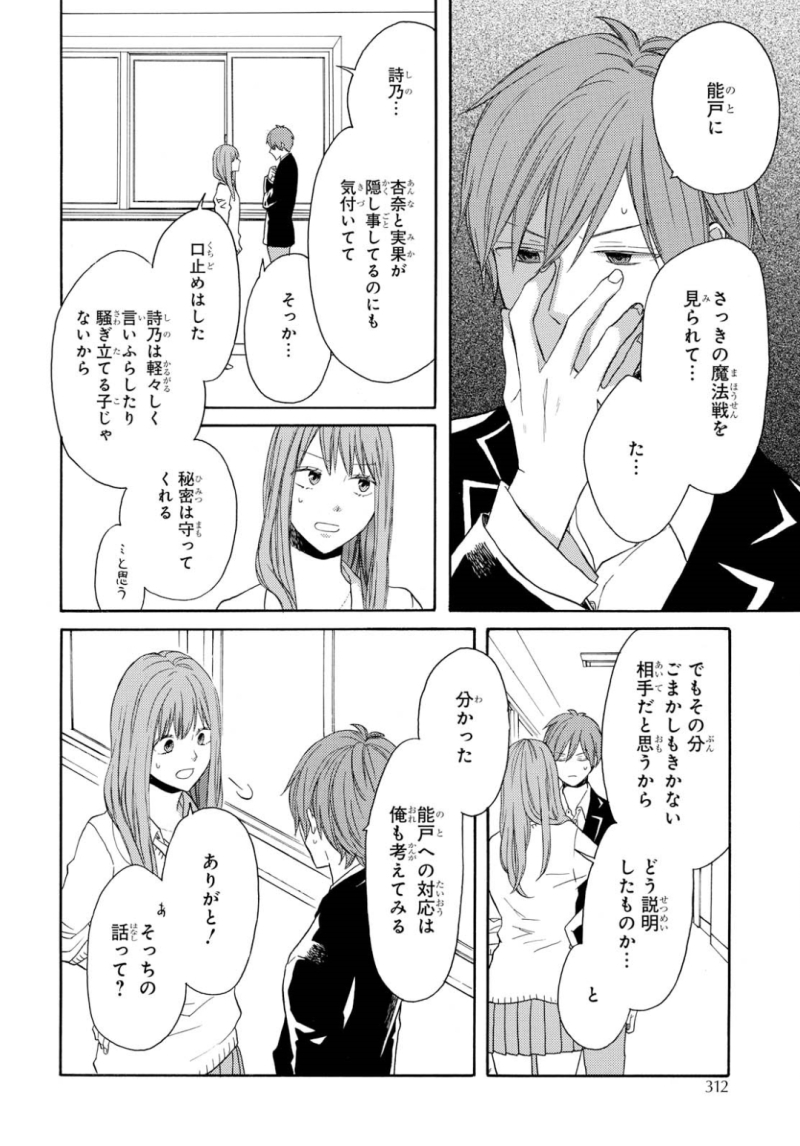 Bokura no Kiseki Chapter 85 4ページ