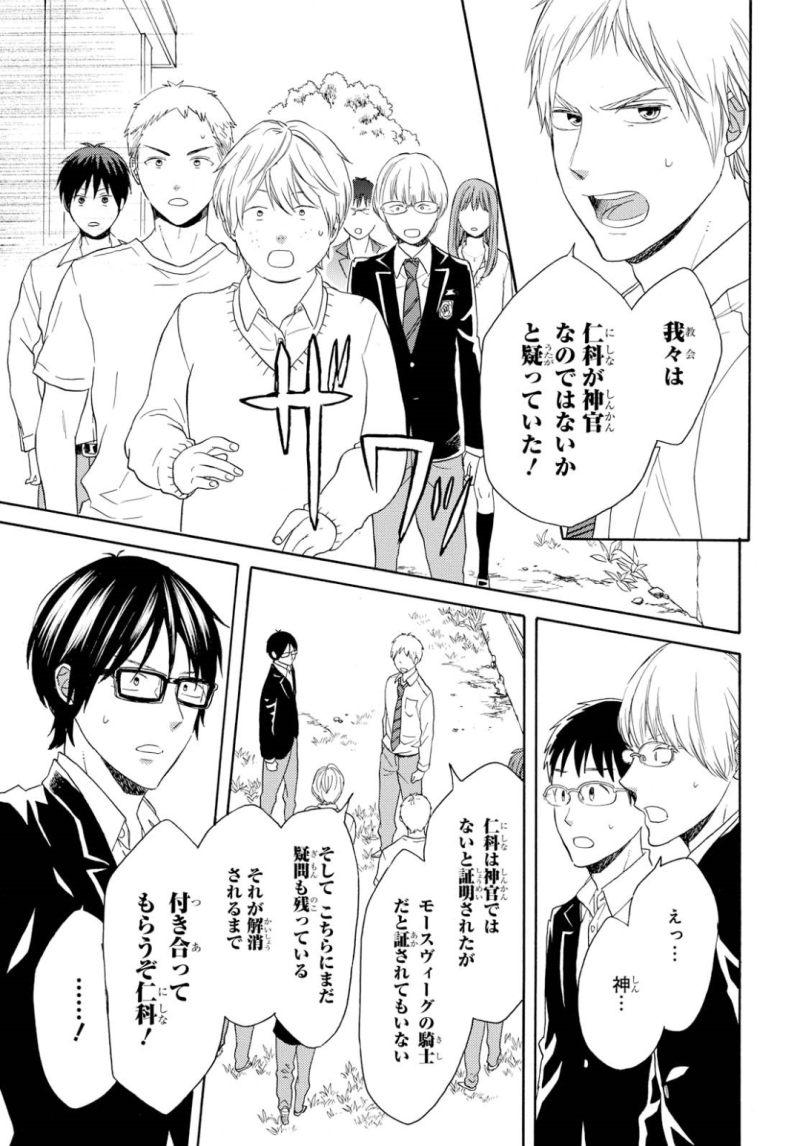 Bokura no Kiseki Chapter 85 31ページ