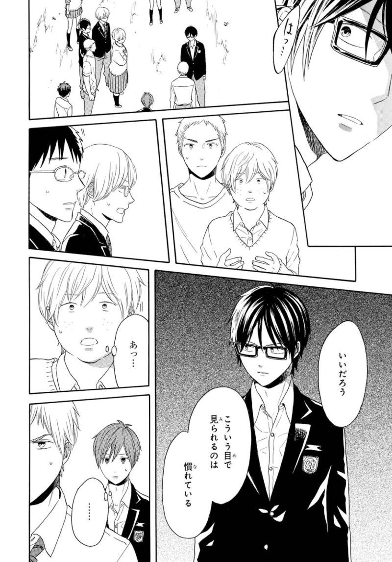 Bokura no Kiseki Chapter 85 32ページ