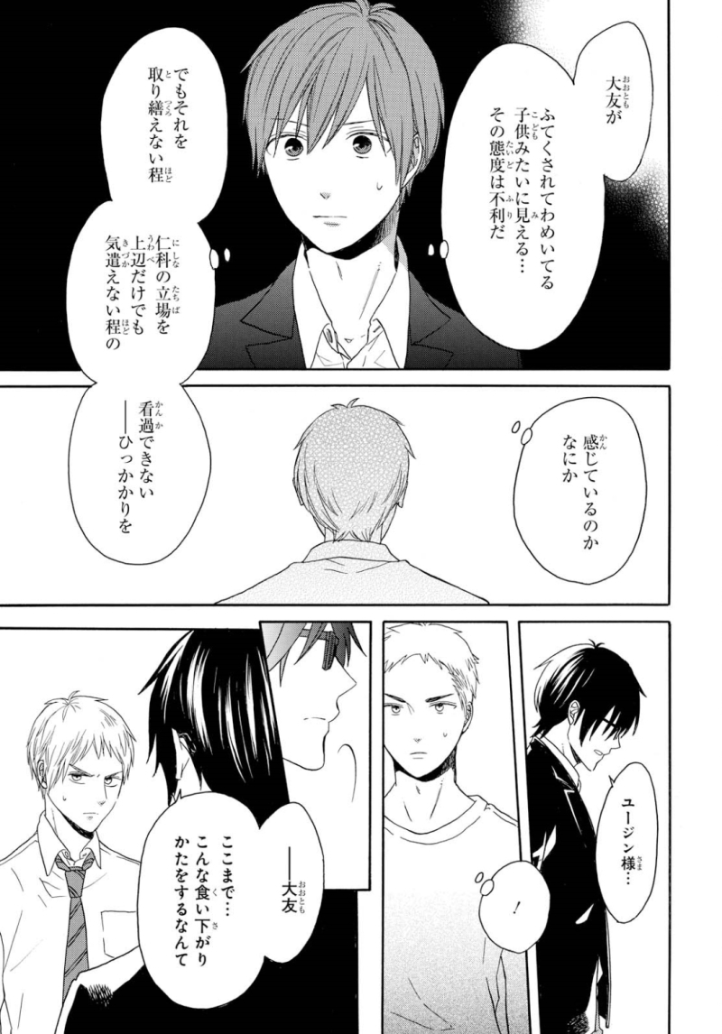 Bokura no Kiseki Chapter 85 33ページ