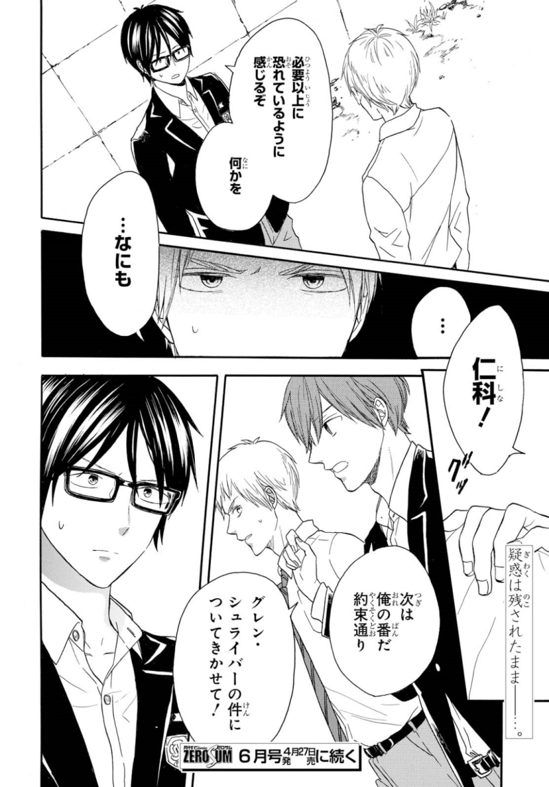 Bokura no Kiseki Chapter 85 34ページ