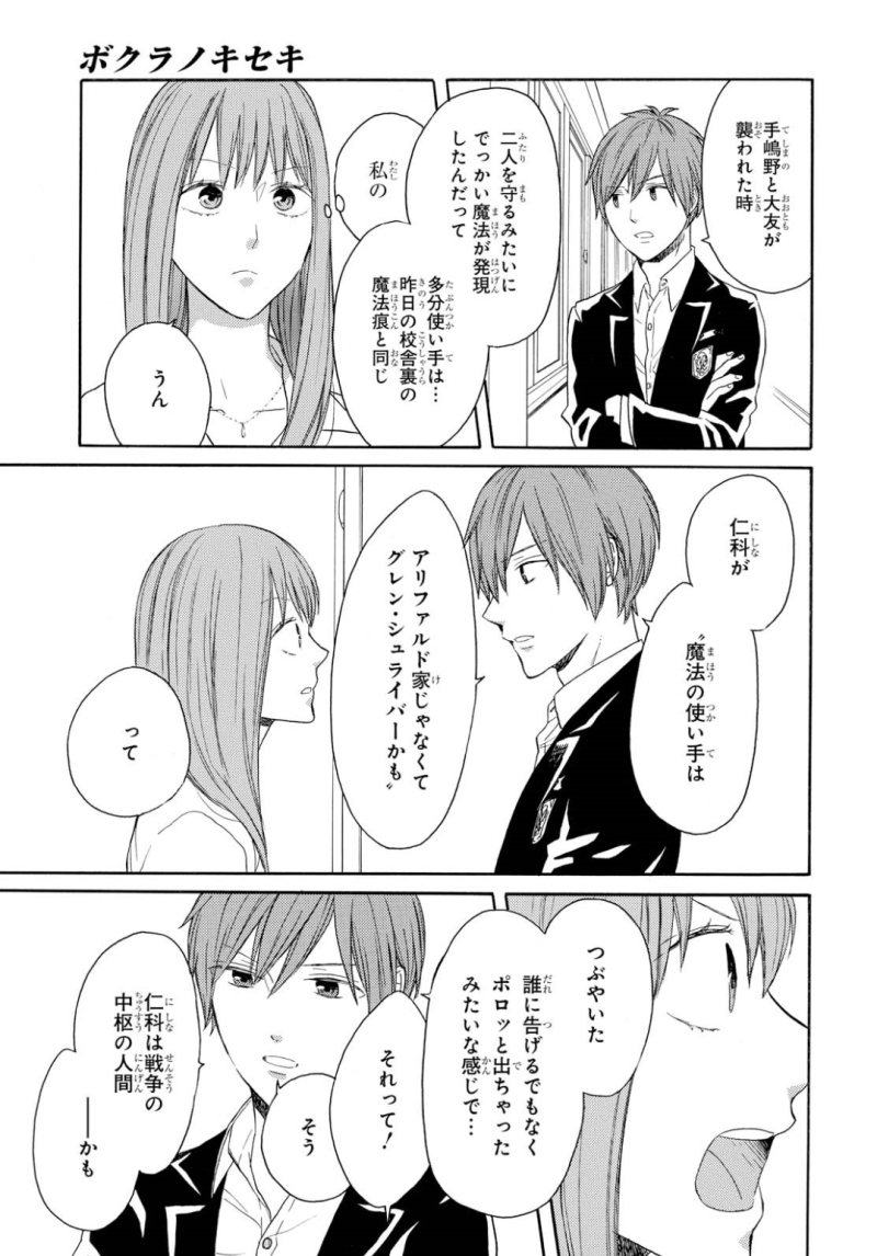 Bokura no Kiseki Chapter 85 5ページ