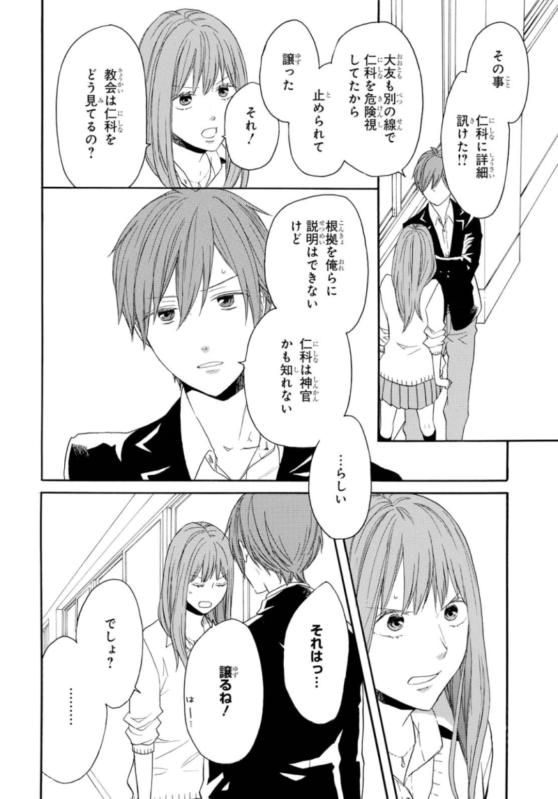 Bokura no Kiseki Chapter 85 6ページ