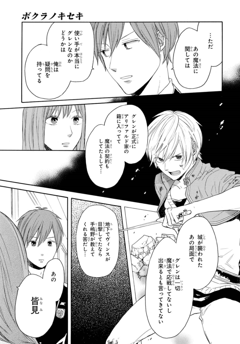 Bokura no Kiseki Chapter 85 7ページ
