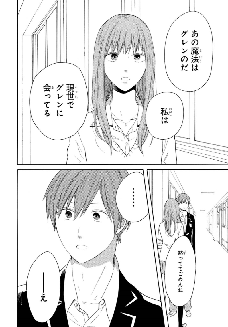 Bokura no Kiseki Chapter 85 8ページ