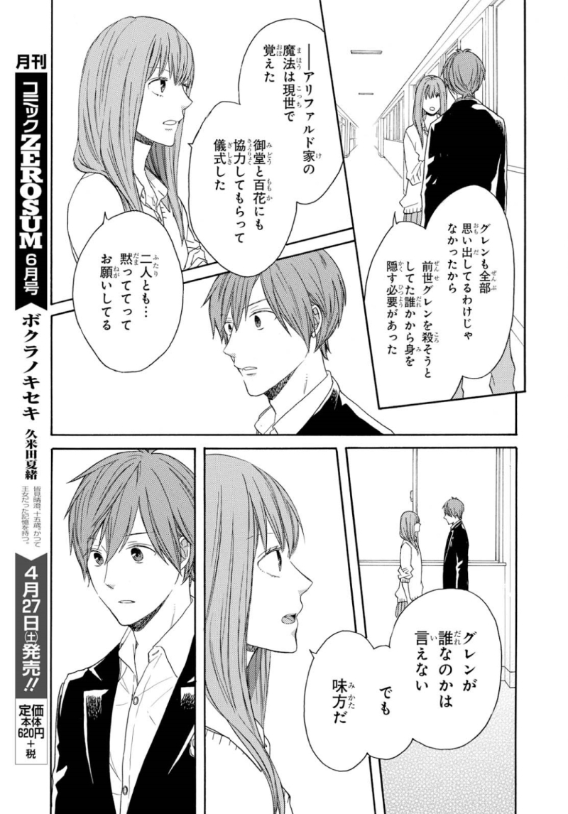 Bokura no Kiseki Chapter 85 9ページ