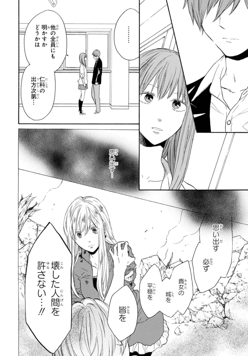 Bokura no Kiseki Chapter 85 10ページ