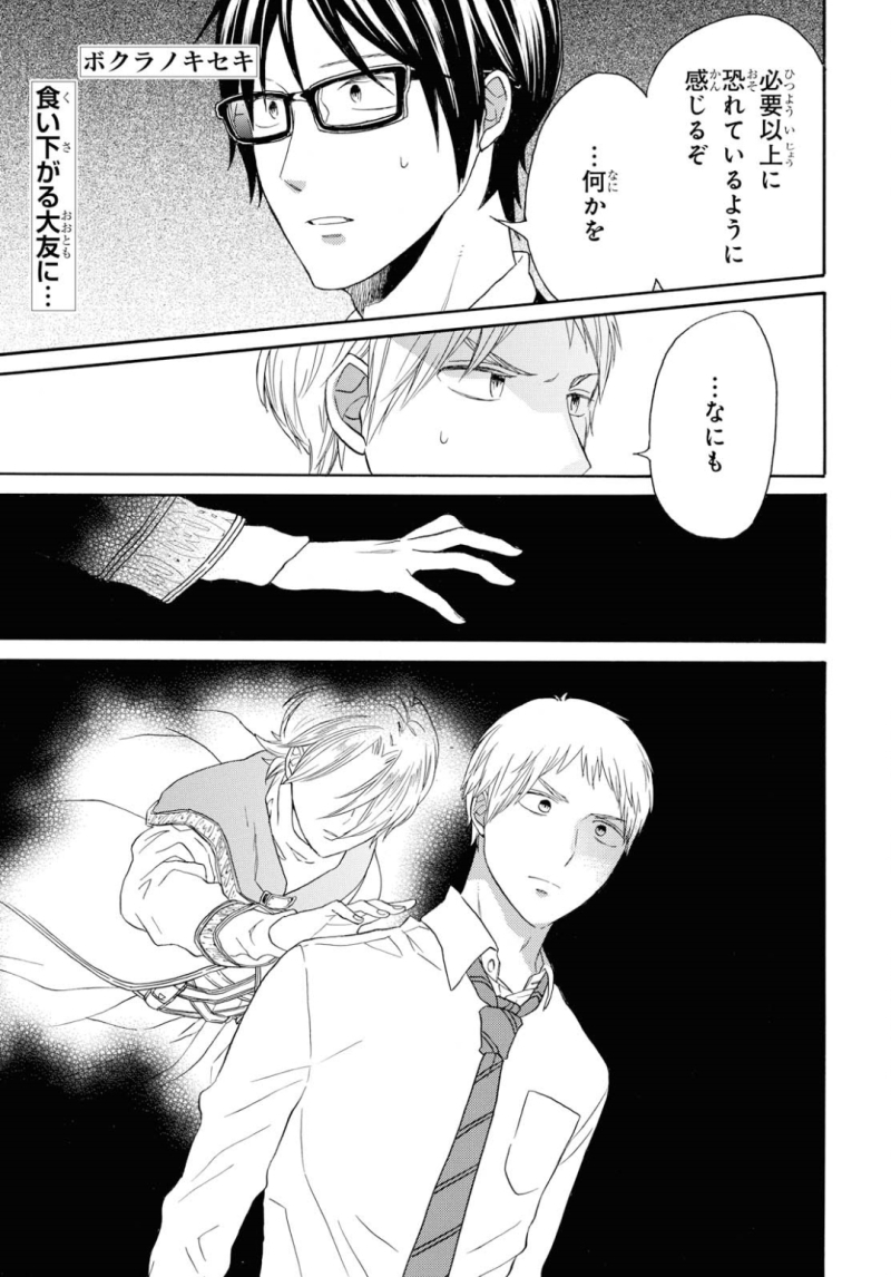 Bokura no Kiseki Chapter 86 1ページ