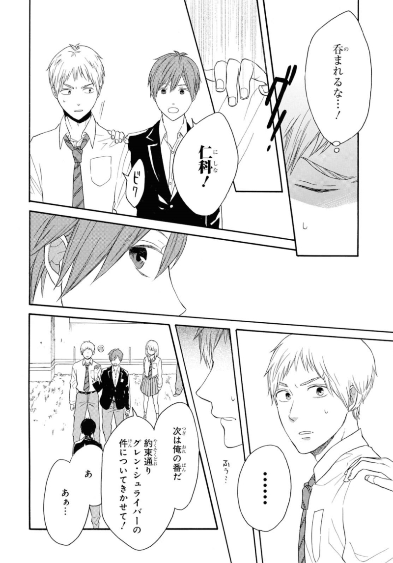 Bokura no Kiseki Chapter 86 2ページ