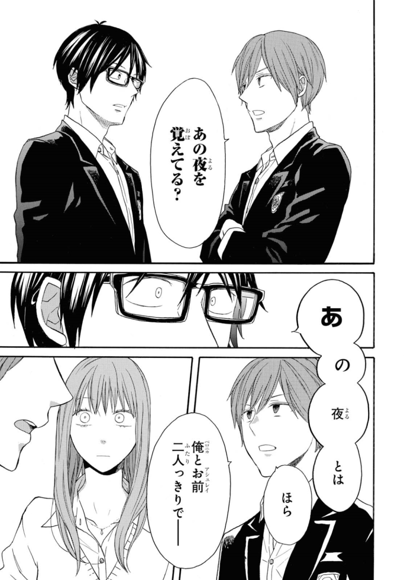Bokura no Kiseki Chapter 86 11ページ