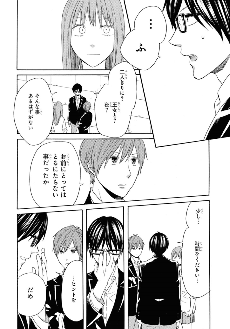 Bokura no Kiseki Chapter 86 12ページ