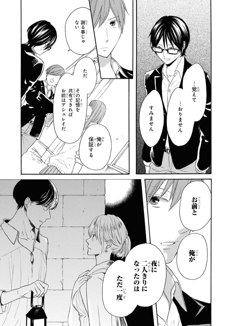 Bokura no Kiseki Chapter 86 13ページ