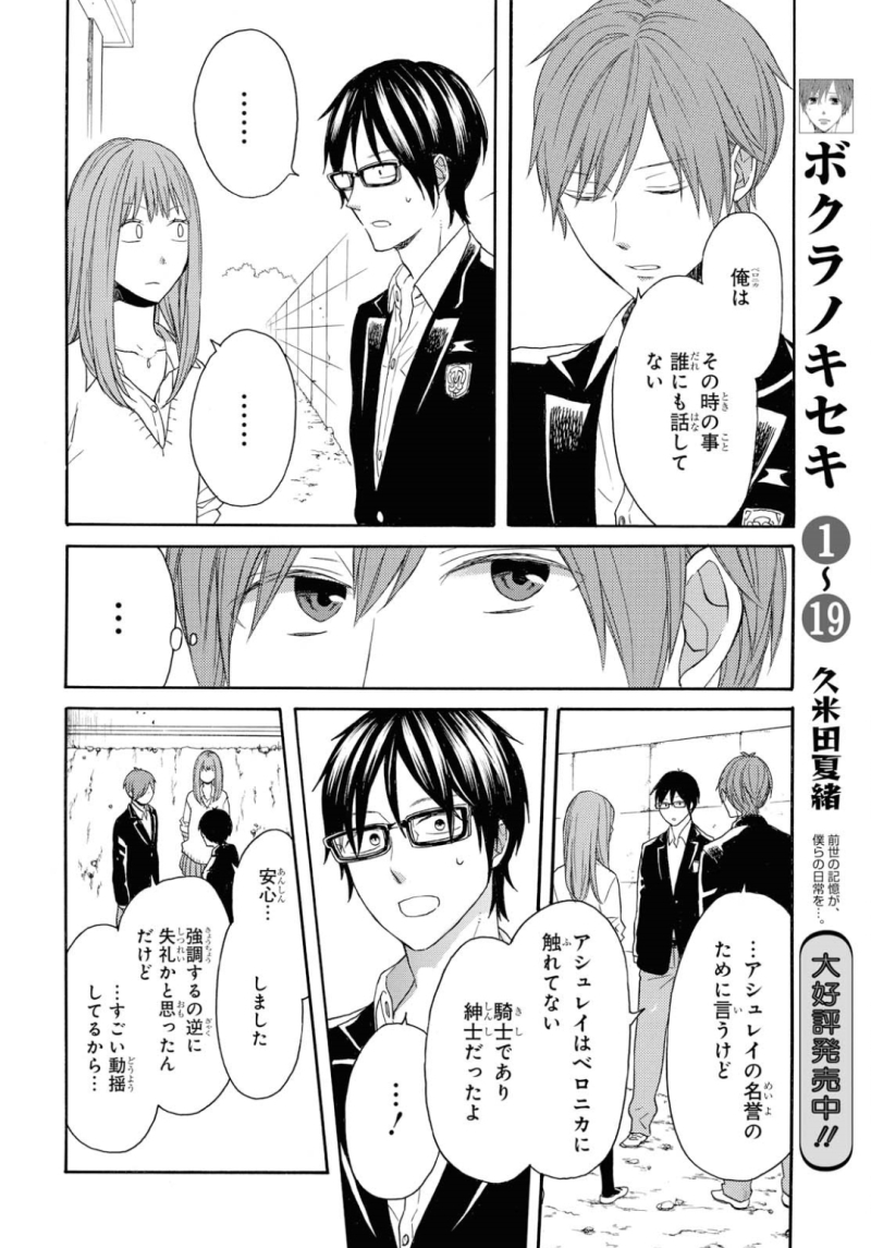 Bokura no Kiseki Chapter 86 14ページ