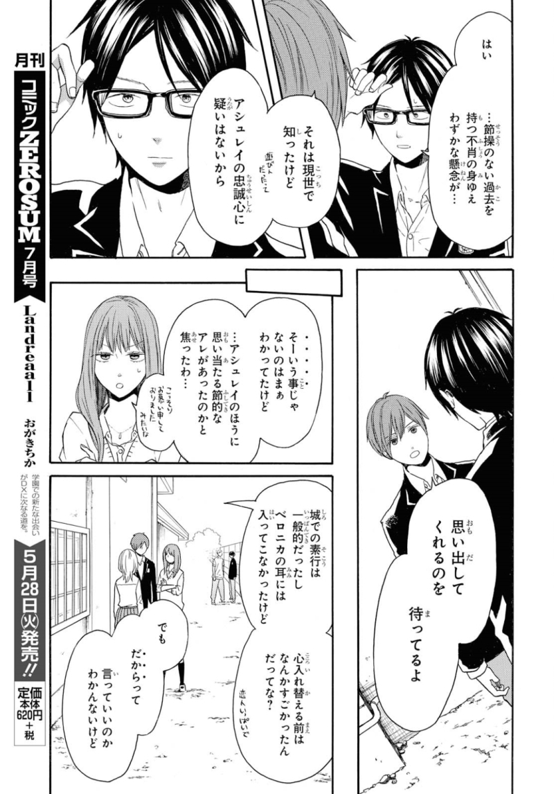 Bokura no Kiseki Chapter 86 15ページ
