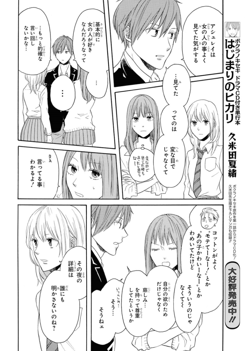 Bokura no Kiseki Chapter 86 16ページ