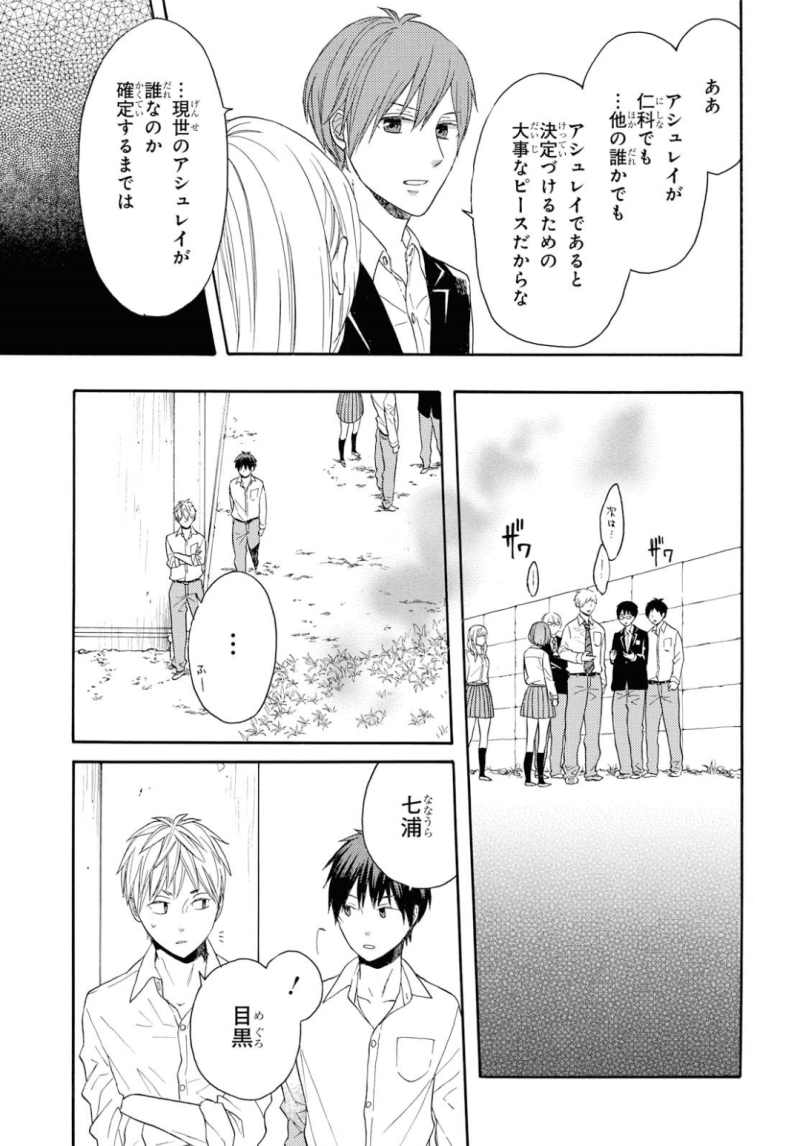 Bokura no Kiseki Chapter 86 17ページ