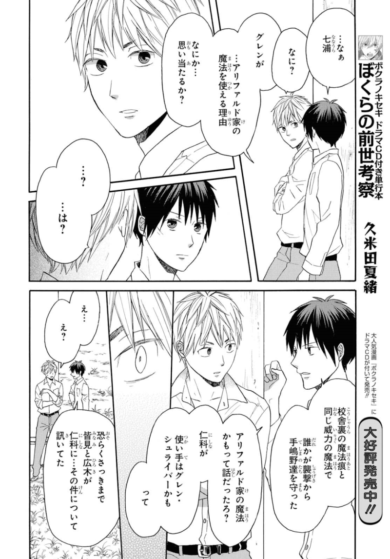 Bokura no Kiseki Chapter 86 18ページ