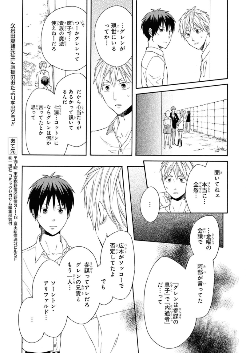 Bokura no Kiseki Chapter 86 19ページ