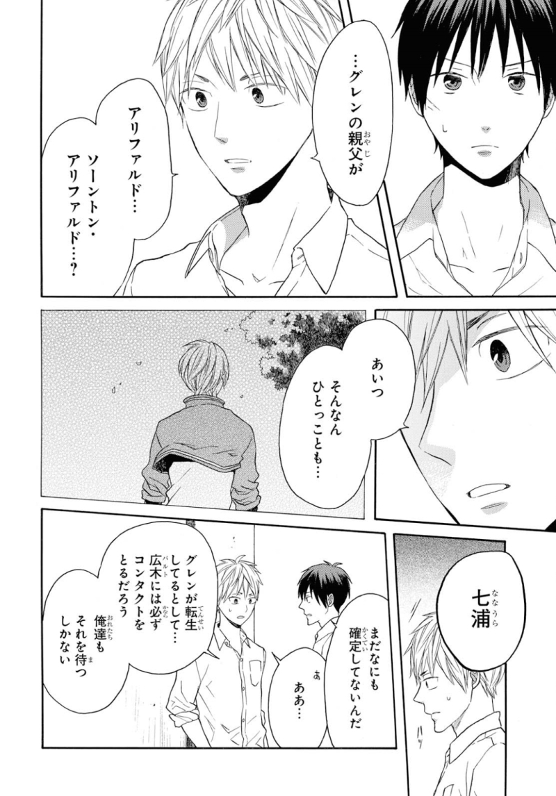 Bokura no Kiseki Chapter 86 20ページ