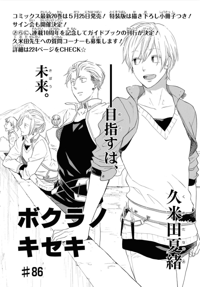 Bokura no Kiseki Chapter 86 3ページ