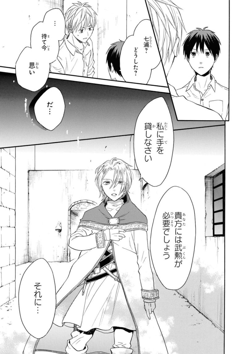Bokura no Kiseki Chapter 86 21ページ