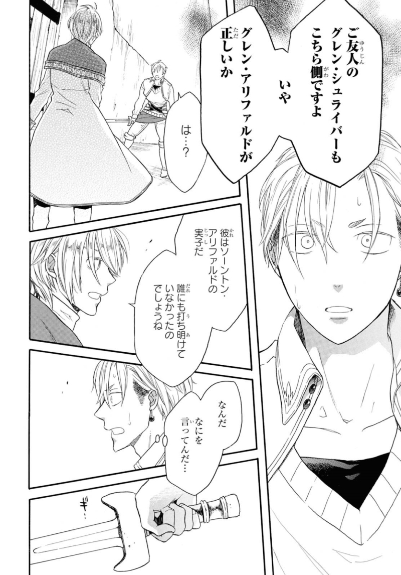 Bokura no Kiseki Chapter 86 22ページ