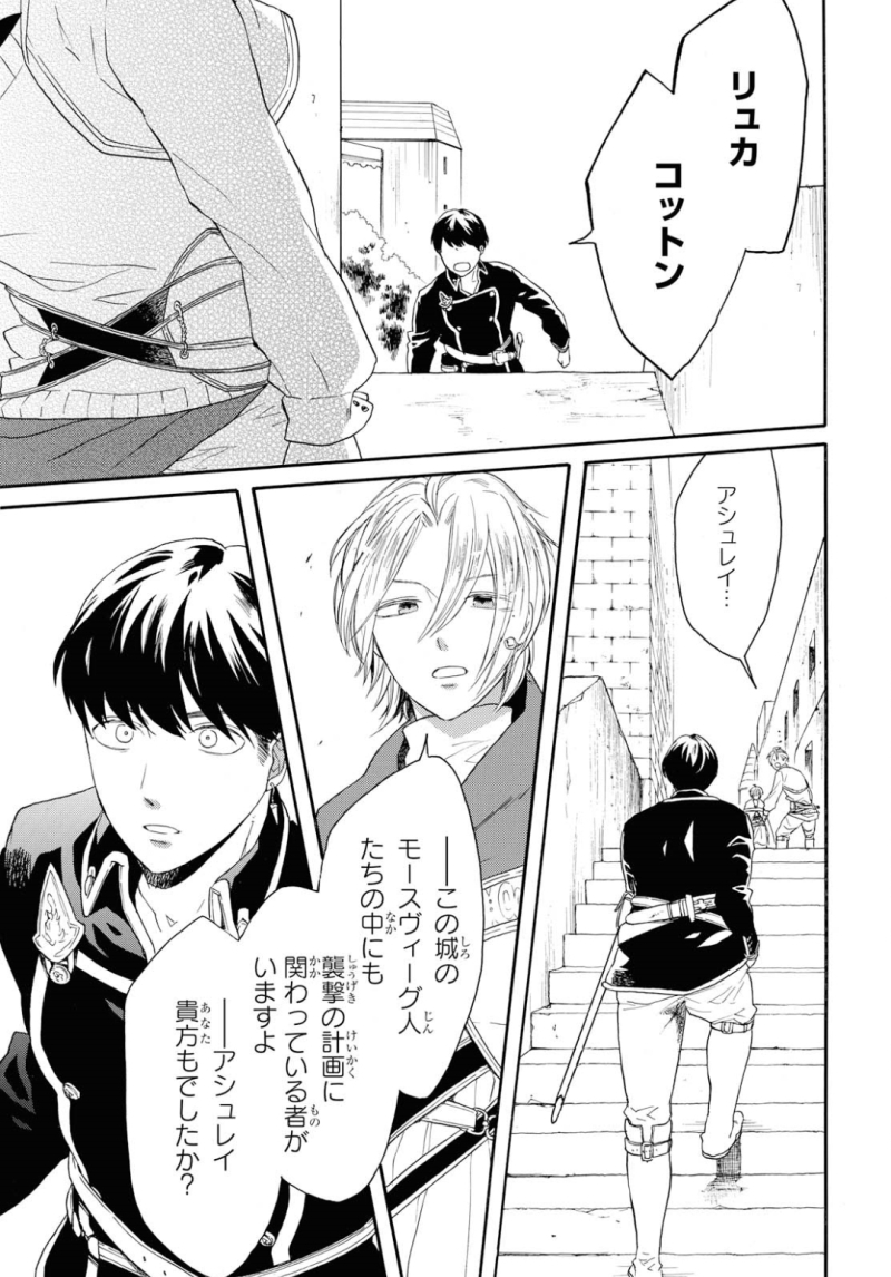 Bokura no Kiseki Chapter 86 23ページ
