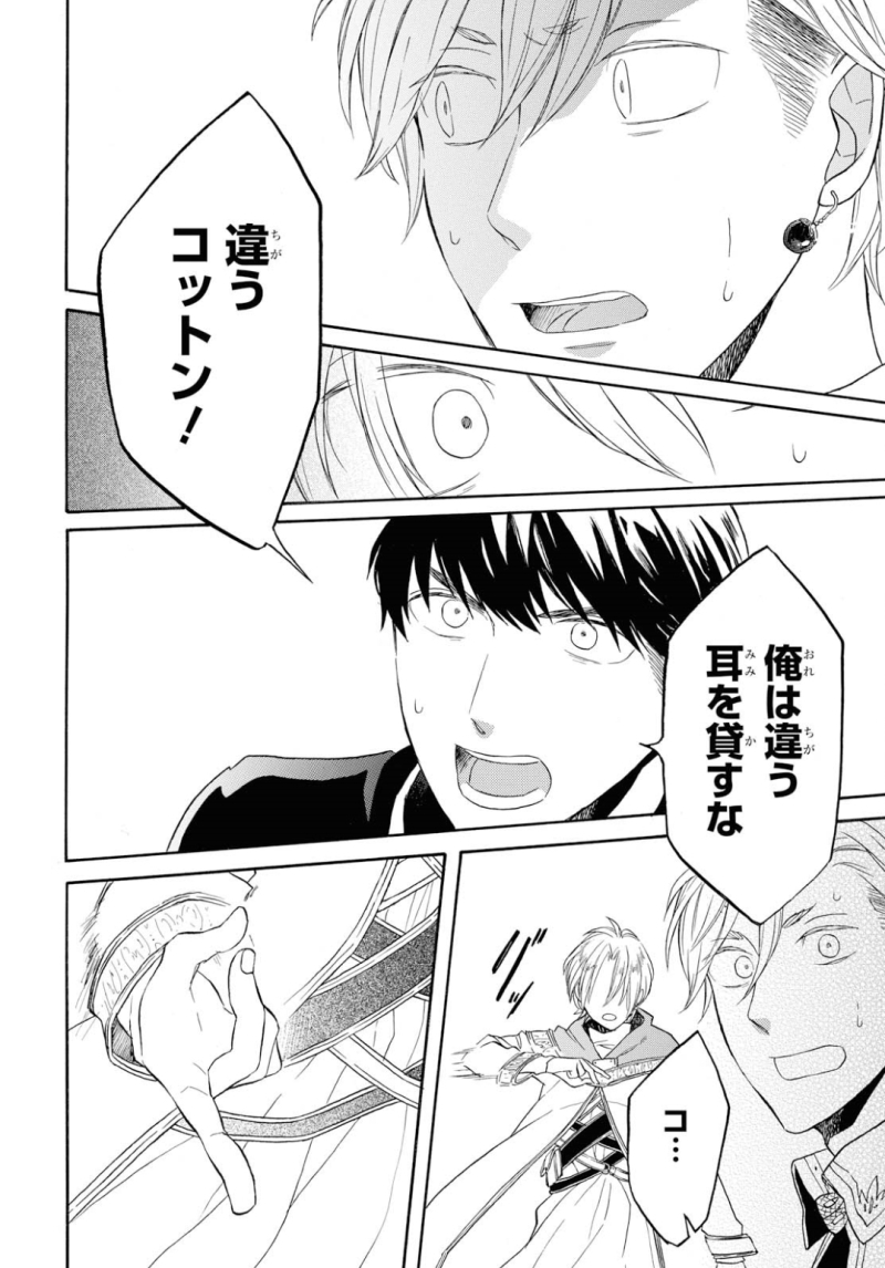 Bokura no Kiseki Chapter 86 24ページ