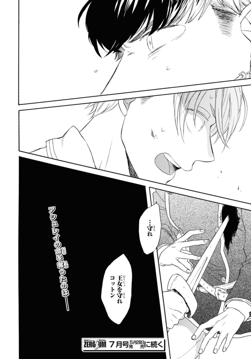 Bokura no Kiseki Chapter 86 26ページ