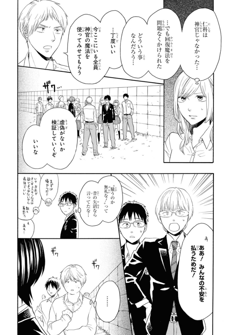 Bokura no Kiseki Chapter 86 4ページ