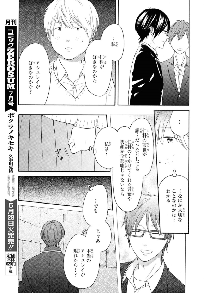 Bokura no Kiseki Chapter 86 5ページ