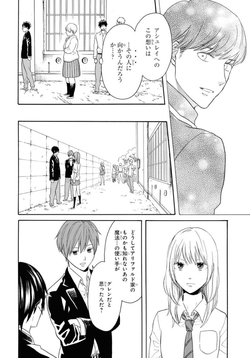 Bokura no Kiseki Chapter 86 6ページ