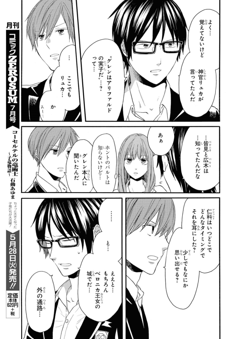 Bokura no Kiseki Chapter 86 7ページ
