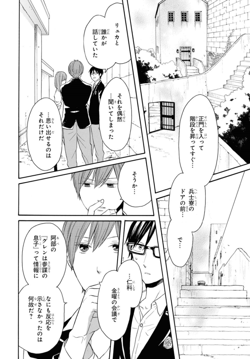 Bokura no Kiseki Chapter 86 8ページ