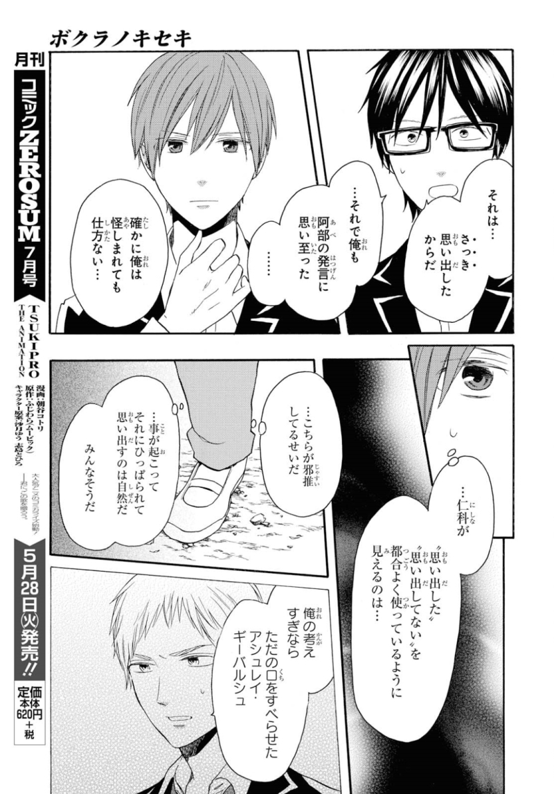 Bokura no Kiseki Chapter 86 9ページ