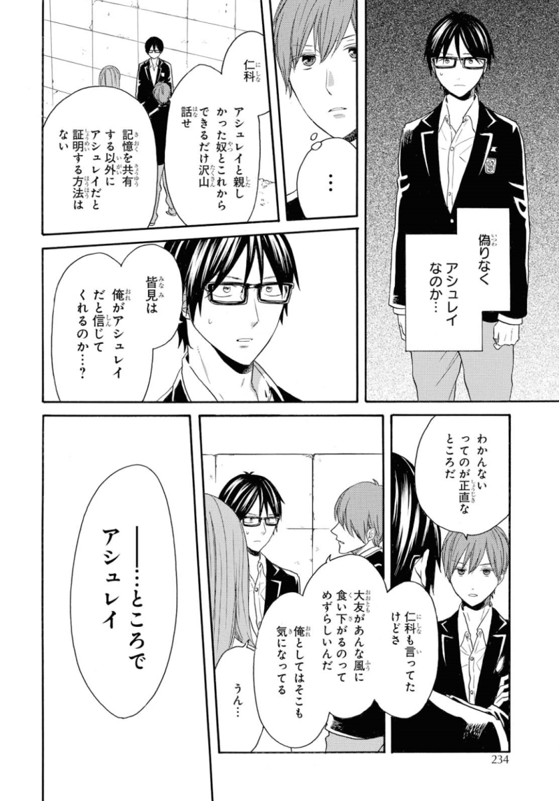 Bokura no Kiseki Chapter 86 10ページ