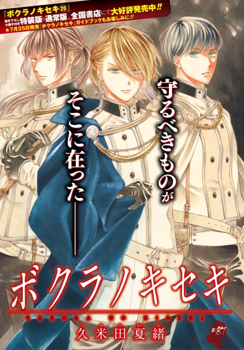 Bokura no Kiseki Chapter 87 1ページ