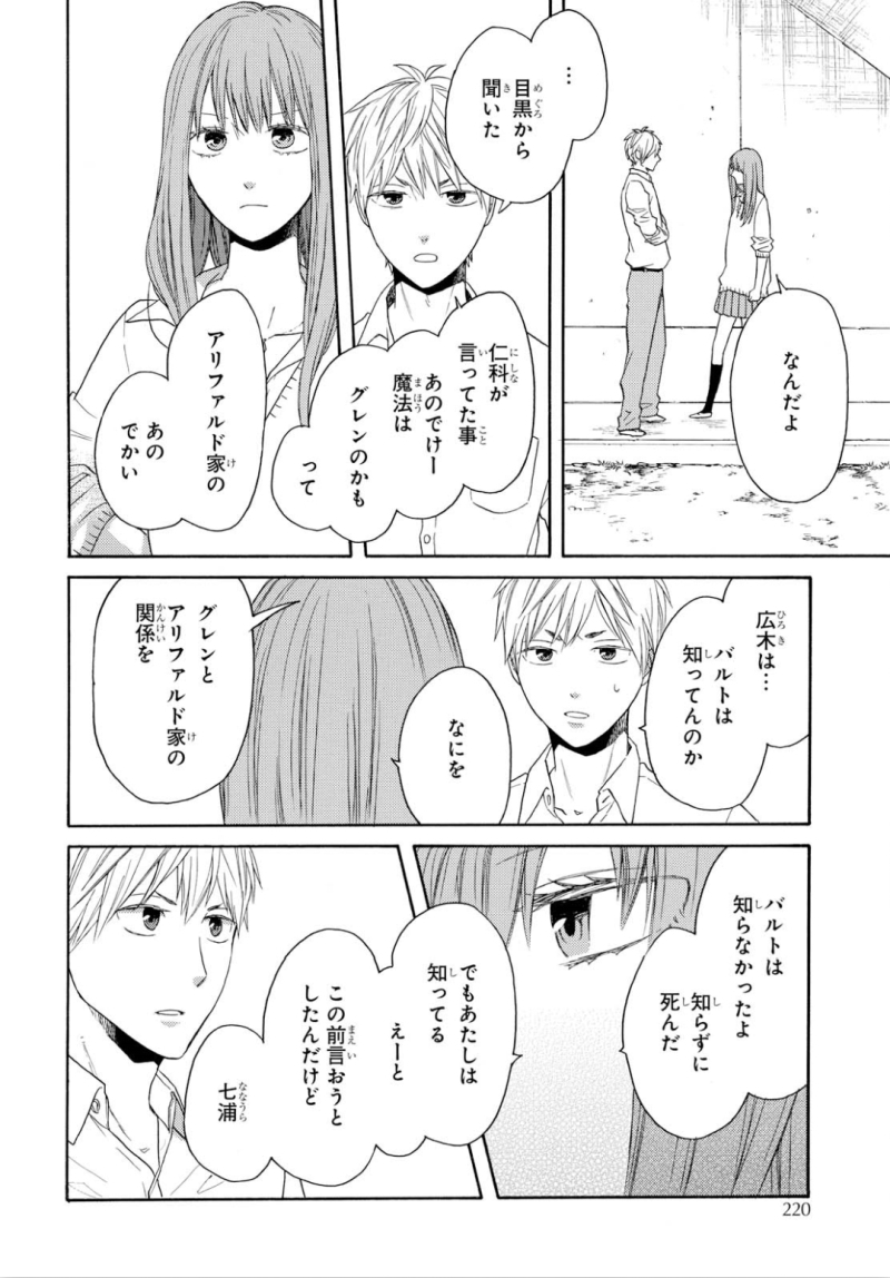 Bokura no Kiseki Chapter 87 11ページ