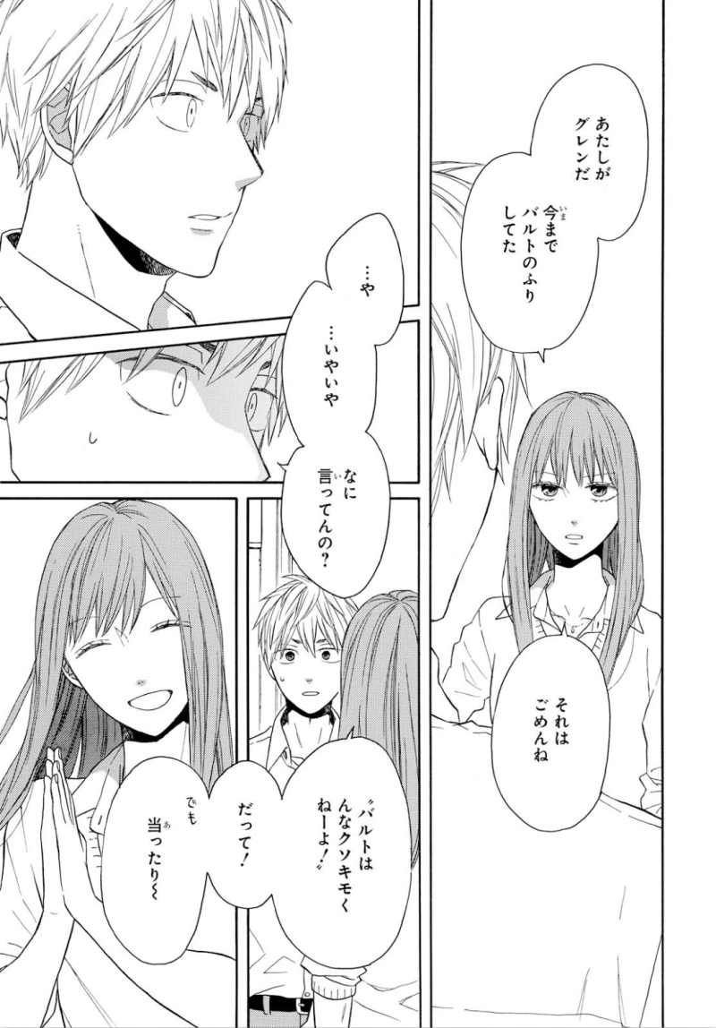 Bokura no Kiseki Chapter 87 12ページ