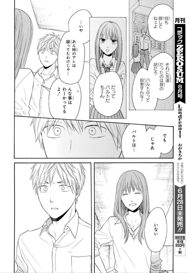 Bokura no Kiseki Chapter 87 13ページ