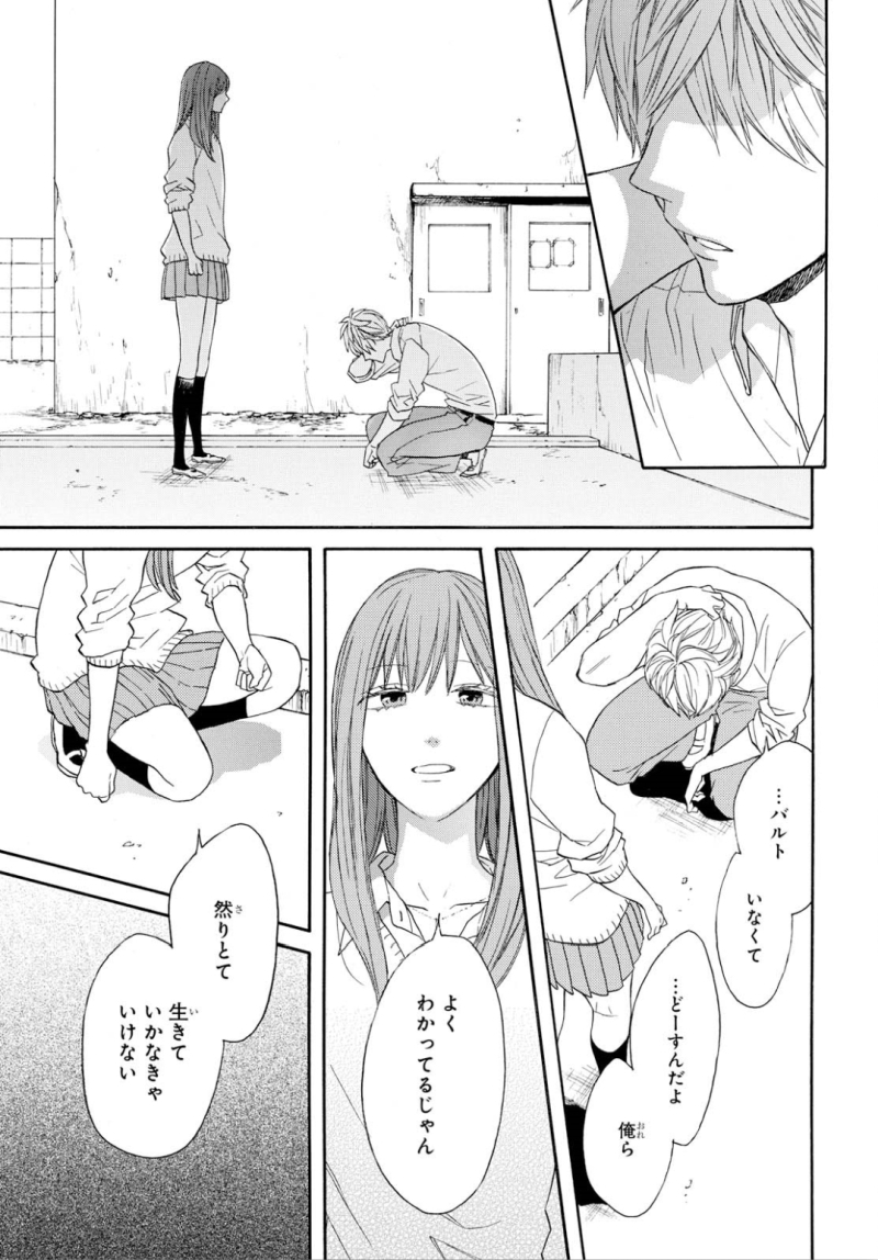 Bokura no Kiseki Chapter 87 14ページ